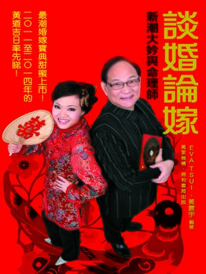 cover image of 談婚論嫁